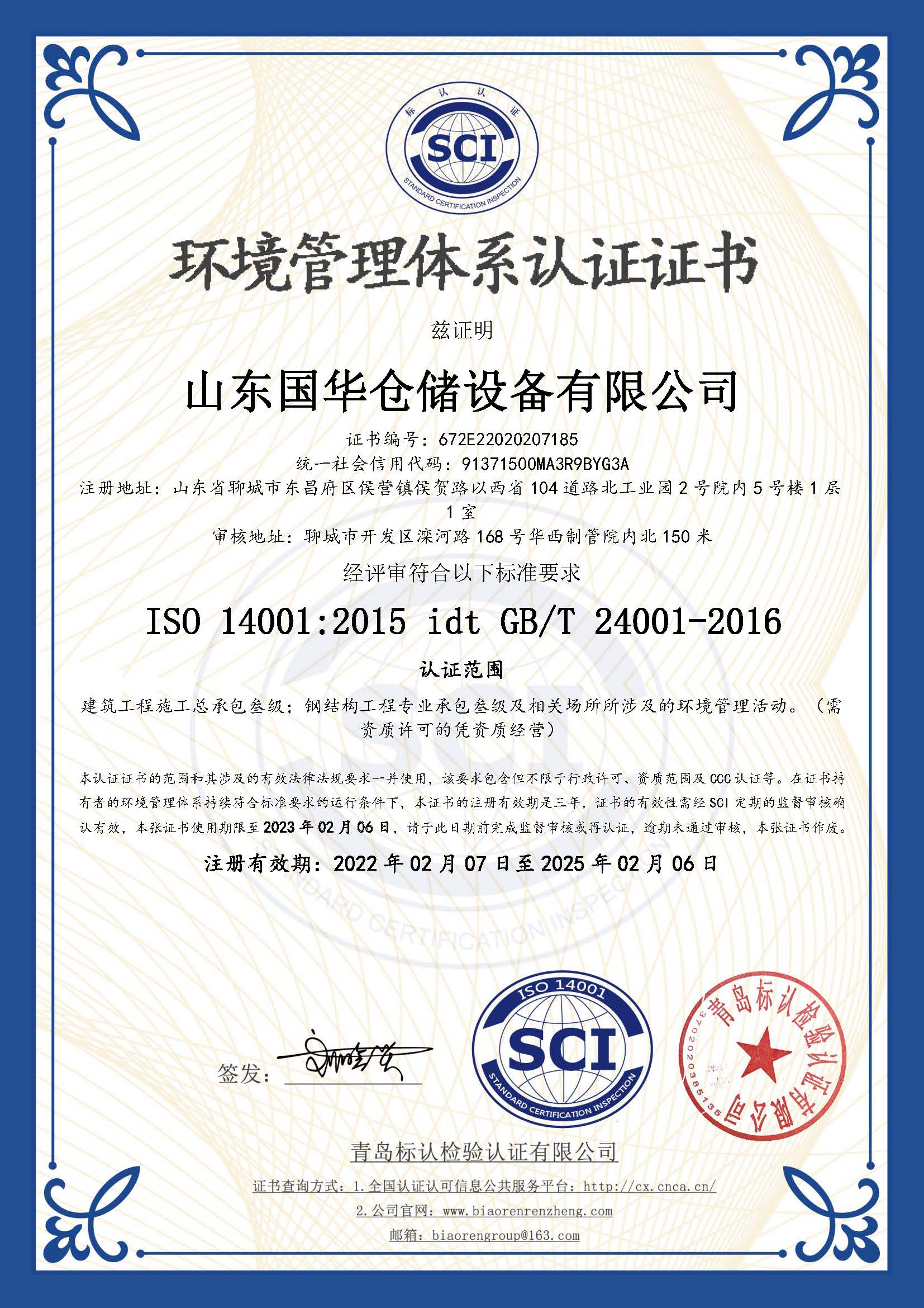 鞍山钢板仓环境管理体系认证证书